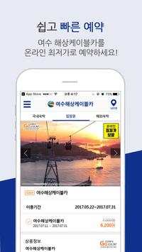 여수해상케이블카-레저,탑승권,이용권 바로티켓 할인구매 screenshot 2
