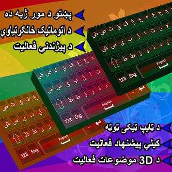 Fast Pashto Keyboard screenshot 4