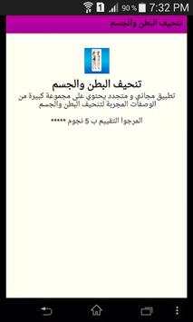 وصفات تنحيف الجسم مجربة 2017 3 تصوير الشاشة