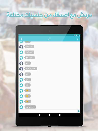 شات مرحبا - دردشة وصداقة screenshot 7