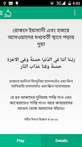 Bangla Dua screenshot 1