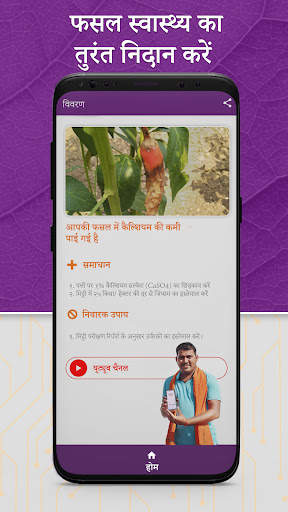 कृष इ निदान : खेती किसान एप्प स्क्रीनशॉट 1