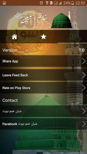 KhatmeNubuwat ختم نبوت(احادیث) screenshot 3