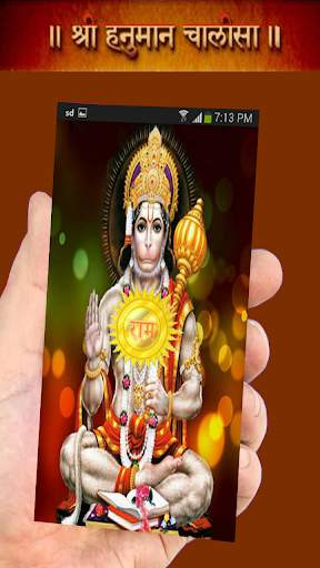 Hanuman Chalisa Audio HD screenshot 1