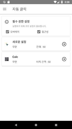 자동 클릭 screenshot 3