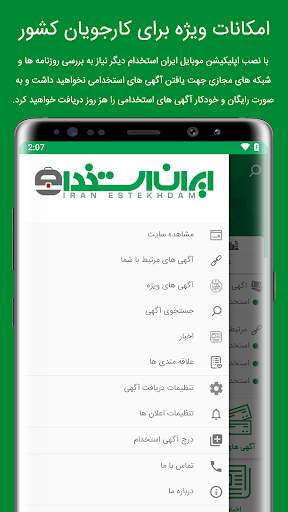 ایران استخدام - ( IranEstekhdam ) screenshot 2