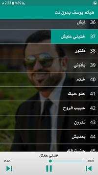 هيثم يوسف 2019 دون نت 5 تصوير الشاشة