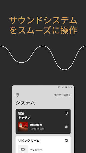 Sonos screenshot 6