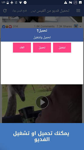 تحميل فديو من فيس بوك 2 تصوير الشاشة