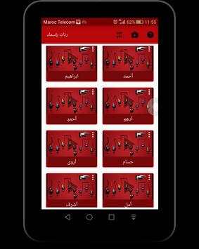 رنات بإسمك - بدون أنترنت 4 تصوير الشاشة