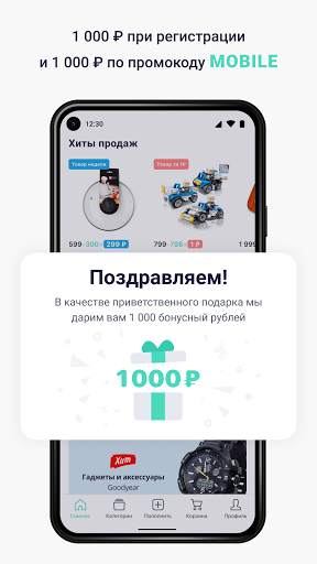 frogogo – клуб выгодных покупок скриншот 1