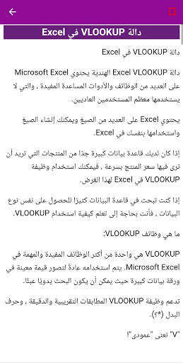 Excel Course in Arabic دورة اكسل باللغة العربية 6 تصوير الشاشة