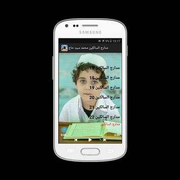 مدارج السالكين محمد سيد حاج 3 تصوير الشاشة