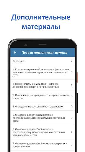 Экзамен ПДД 2023 - Билеты ПДД screenshot 14