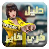 free fire update 1.0
