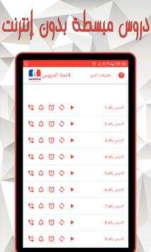 تعلم الفرنسية بالصوت 5 تصوير الشاشة
