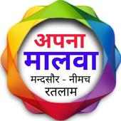 Apna Malwa - Mandsaur Neemuch ratlam