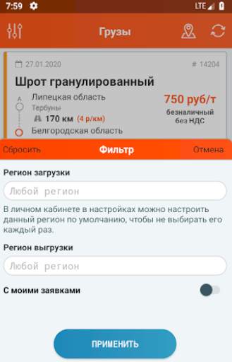 Зерновозы screenshot 3