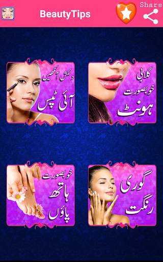 Beauty Tips in Urdu screenshot 1