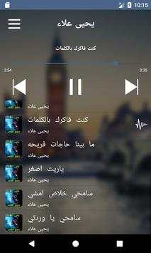 اغاني يحيى علاء screenshot 3