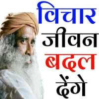 Sadhguru Hindi icon