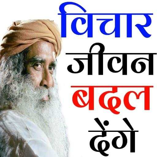 Sadhguru Hindi 1.0