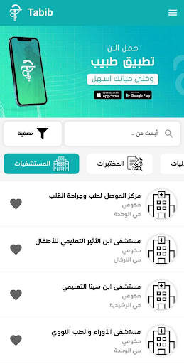 طبيب 2 تصوير الشاشة