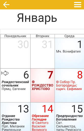 Церковный календарь 2023 скриншот 2