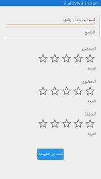 شمائل الإيمان 4 تصوير الشاشة