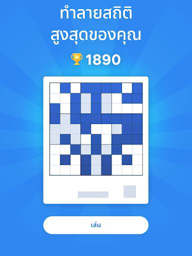 Blockudoku - เกมบล็อกปริศนา screenshot 14