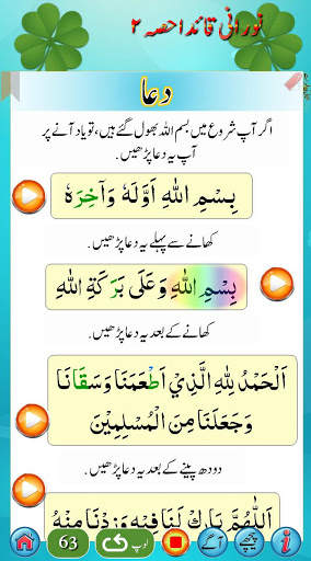 Noorani Qaida in URDU Part 2 screenshot 2