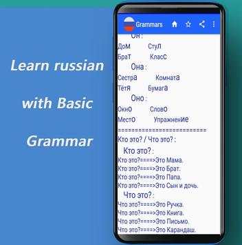 Learn Russian : Conversation-Grammar-Vocabulary скриншот 4