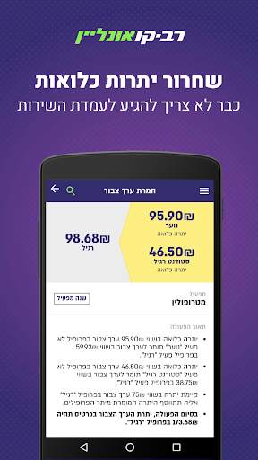 רב-קו אונליין - טעינת רב-קו 8 تصوير الشاشة