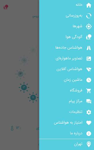 هواشناس ۴(هواشناسی) screenshot 6