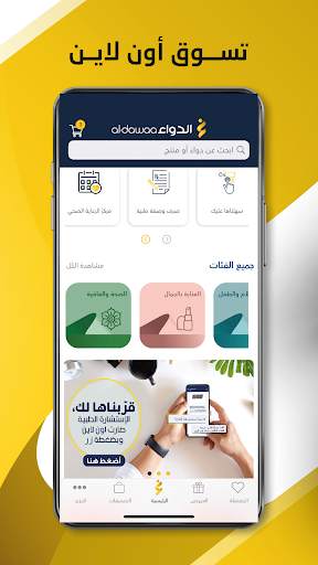 صيدليات الدواء screenshot 2