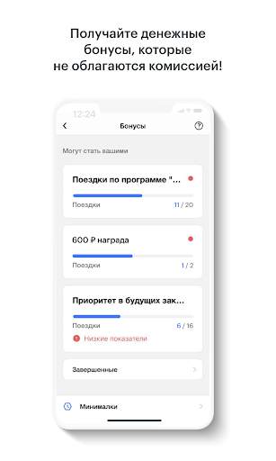 Gett Drivers скриншот 3