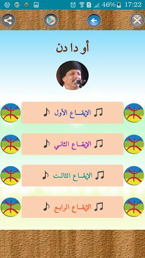إيقاعـات والحان أمازيغيـة رائعة (1) screenshot 2