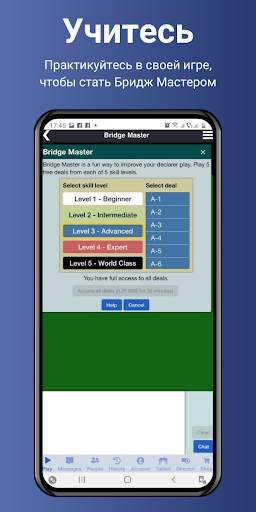 BBO - Bridge Base Online скриншот 6