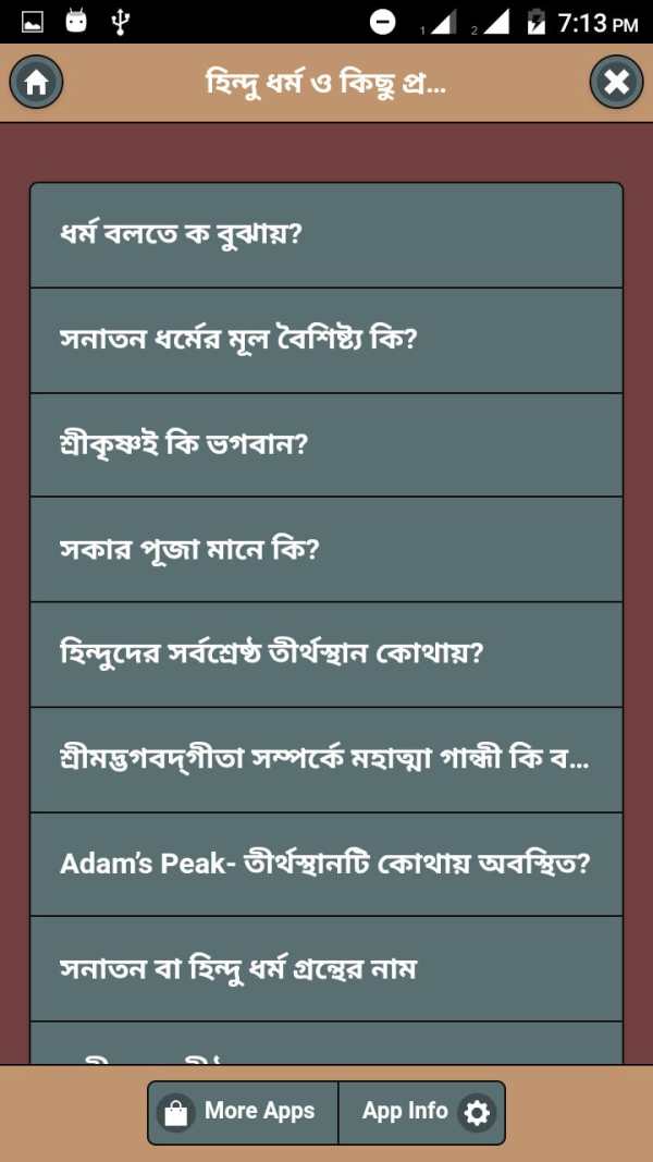 হিন্দু ধর্ম ও কিছু প্রশ্নের উত্তর screenshot 1