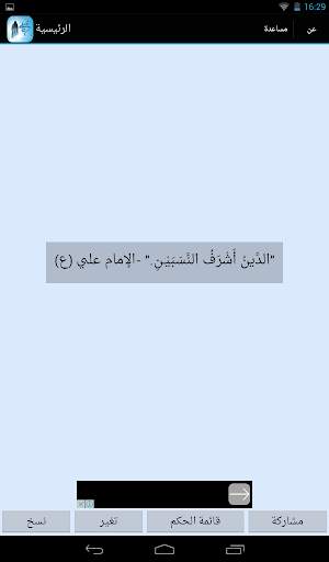 حكم الإمام علي (ع) screenshot 5