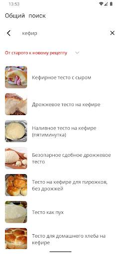 Рецепты теста скриншот 6