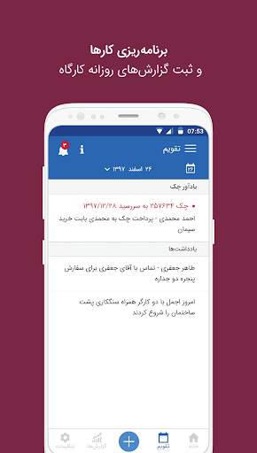 مپسا -حسابداری پروژه و مدیریت هزینه های ساخت Mapsa 7 تصوير الشاشة