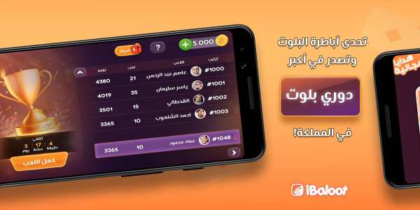 آي بلوت iBaloot screenshot 4