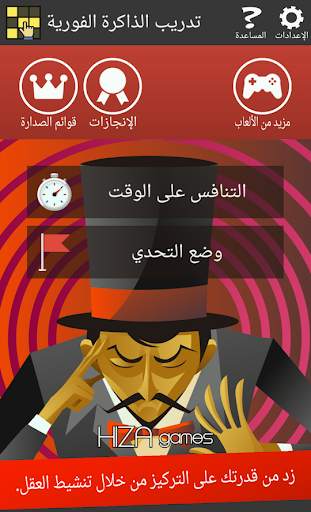 تدريب الذاكرة الفورية (تطبيقات تدريب العقل) 3 تصوير الشاشة