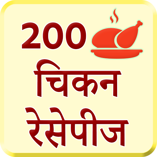 200 Chicken Recipes Hindi иконка