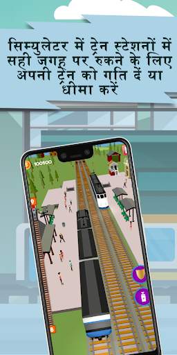 Train Simulator स्क्रीनशॉट 1