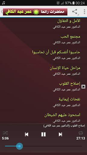 عمر عبد الكافي محاضرات رائعة screenshot 4