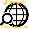 ফ্রী ইন্টারনেট | Free internet on 9Apps