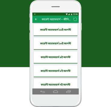 Jibika Dishari screenshot 2