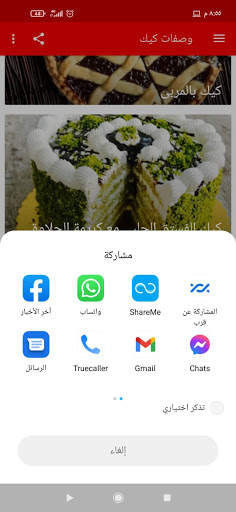 وصفات الكيك 6 تصوير الشاشة